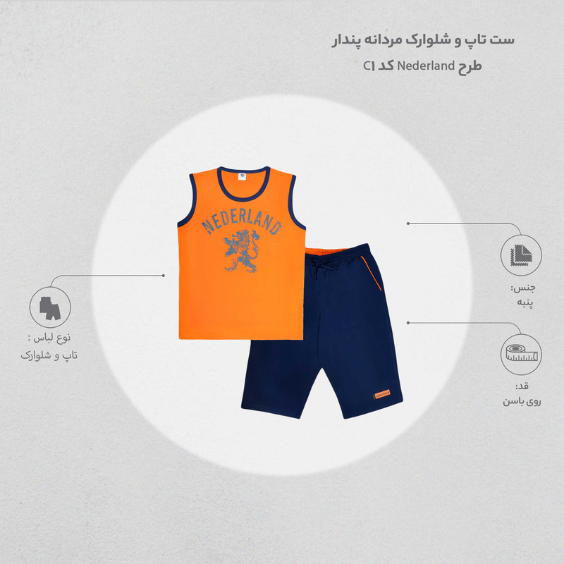 ست تاپ و شلوارک مردانه پندار طرح Nederلند کد C1 - تصویر 10