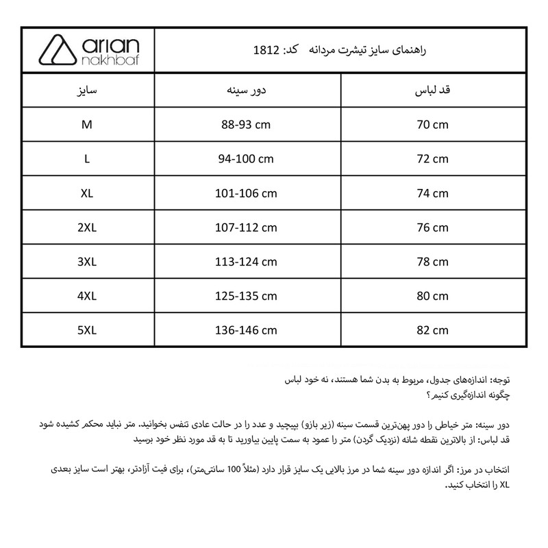 تی‌شرت آستین کوتاه مردانه آریان نخ باف مدل ۱۸۱۱ - تصویر 5
