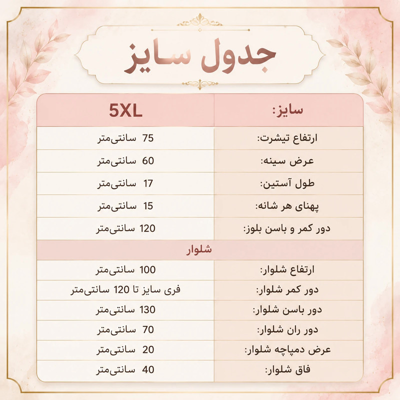 ست راحتی زنانه آدخت تمام‌نخ تیشرت و شلوار کد ۴۳ بهار و تابستان - تصویر 4