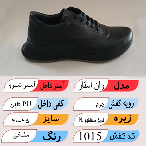 کفش اسپرت مردانه نفیس وان استار بندی چرم طبیعی مشکی - تصویر 3