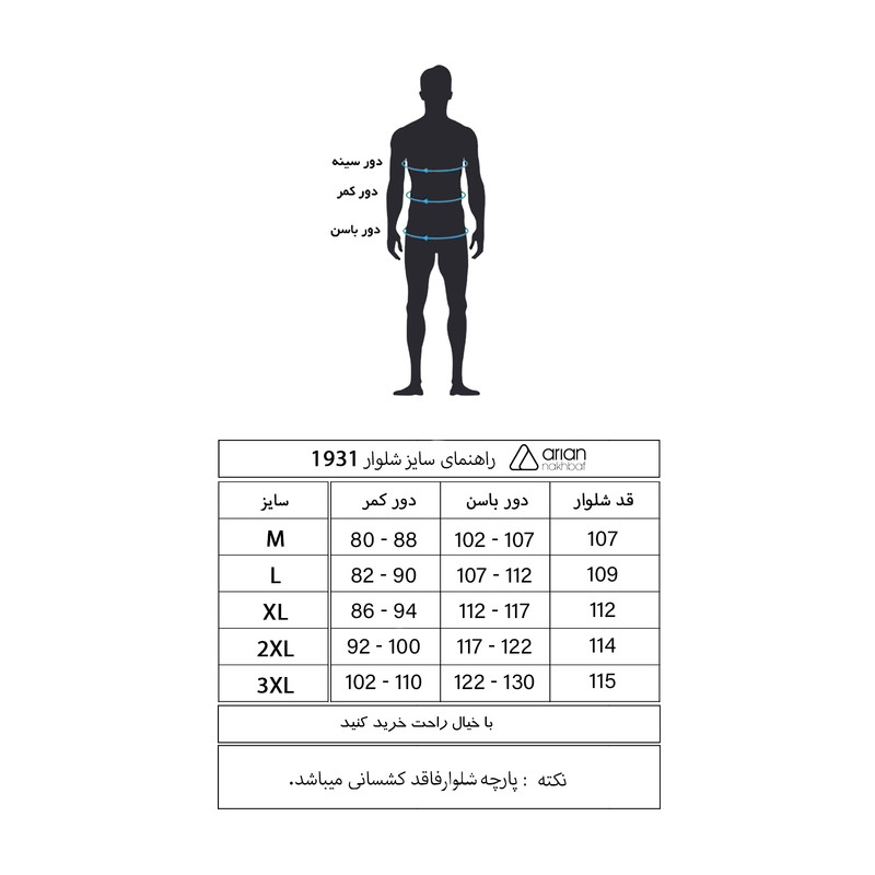 شلوار مردانه آریان نخ‌باف مدل ۱۹۳۱ برش راحت - تصویر 5