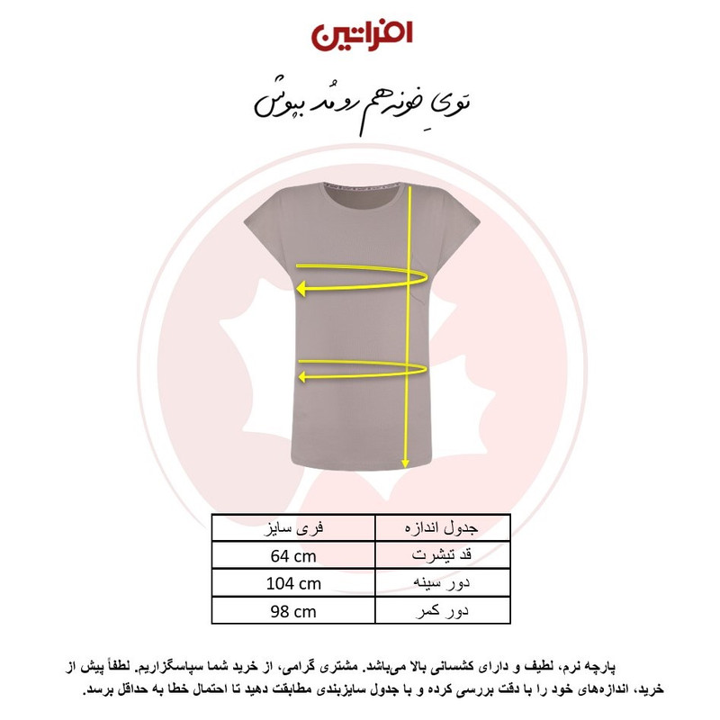 تی‌شرت آستین کوتاه زنانه افراتین مدل ۲۶۱۹ پنبه کشسانی - تصویر 8