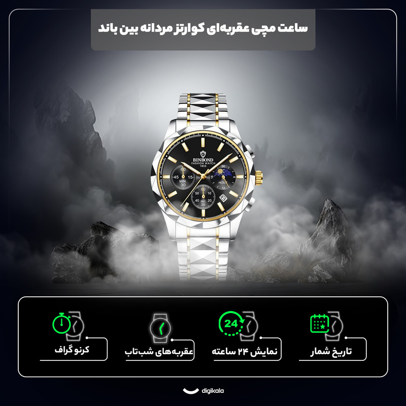 ساعت مچی مردانه بین باند مدل 105 کرنوگراف الماسی - تصویر 10