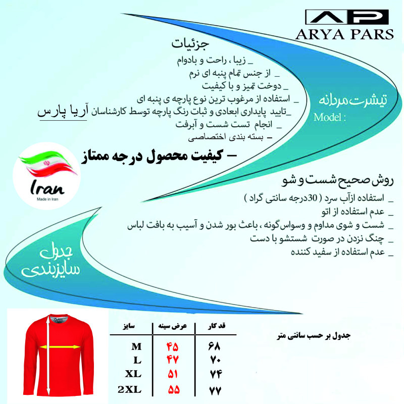 تی‌شرت مردانه آستین بلند مدل ساده آریا پارس پنبه سوپر - تصویر 6