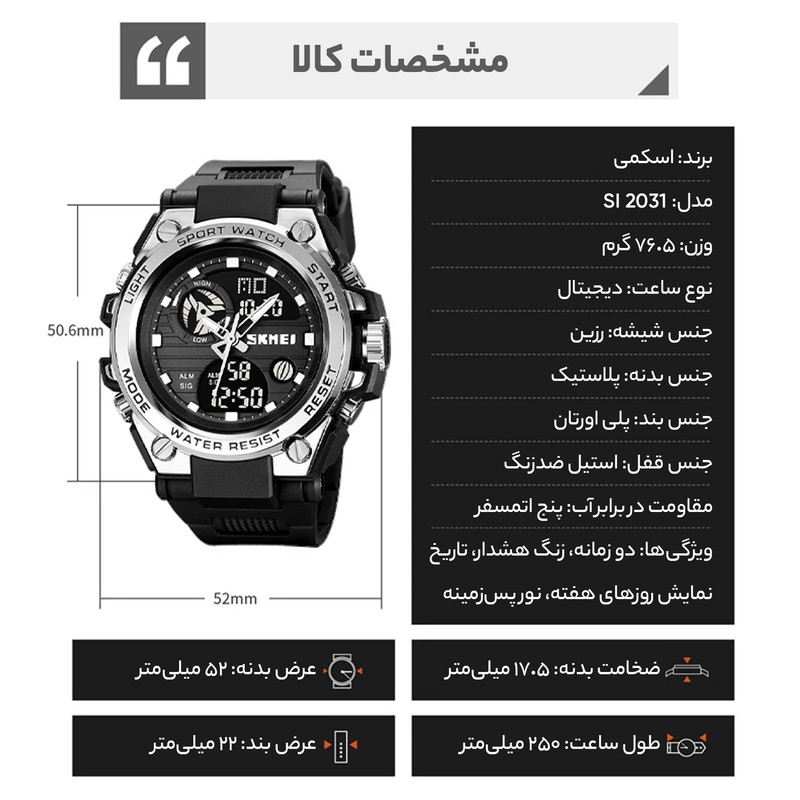 ساعت مچی مردانه اسکمی مدل 2031 SI چندکاره - تصویر 7