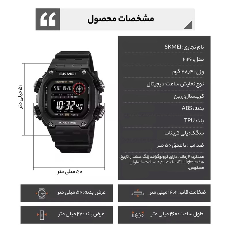 ساعت دیجیتال اسکمی مدل 2126BKBK مشکی - تصویر 10