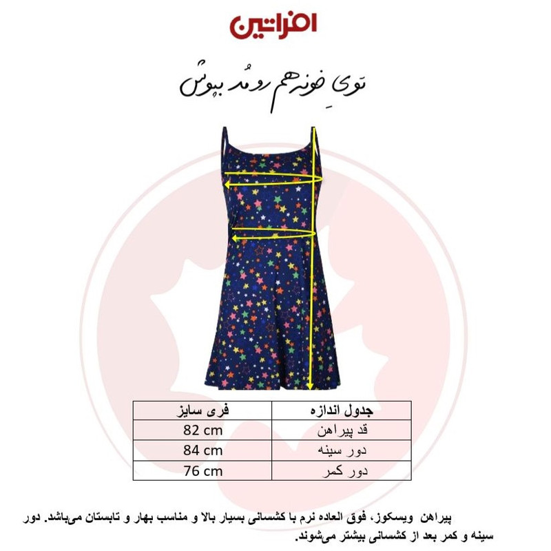 پیراهن زنانه بدون آستین راحتی مدل ستاره - تصویر 3