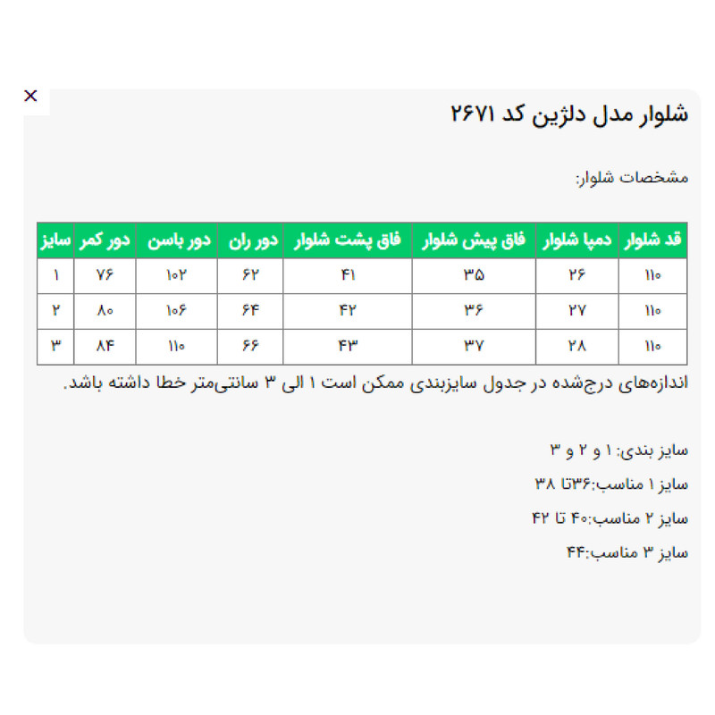 شلوار زنانه السانا مدل دلژین کد 2671 - تصویر 18