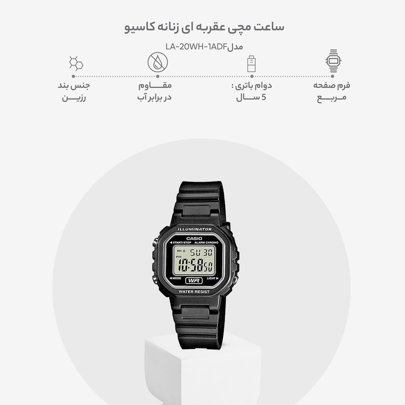 ساعت مچی دیجیتال زنانه کاسیو مدل LA-20WH-1ADF - تصویر 7