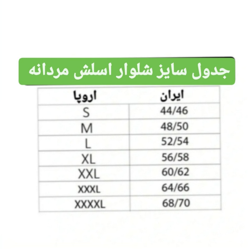 شلوار اسلش مردانه مناسب استفاده روزمره - تصویر 4