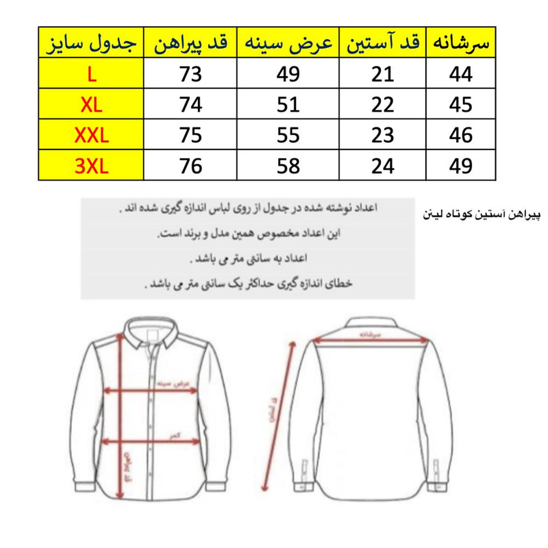 پیراهن مردانه لینن آستین‌کوتاه یقه‌برگردان مدل لینن - تصویر 3