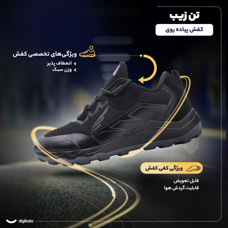 کفش پیاده‌روی تن‌زیب مدل تریل حرفه‌ای - تصویر 4