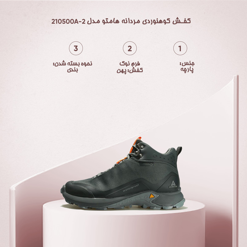کفش کوهنوردی هامتو مقاوم و سبک سنگ‌نوردی - تصویر 7