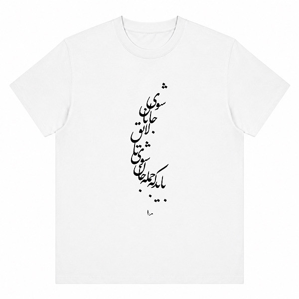 تی‌شرت اورسایز آستین کوتاه زنانه نخ طرح حروف مدل شعر - تصویر 2