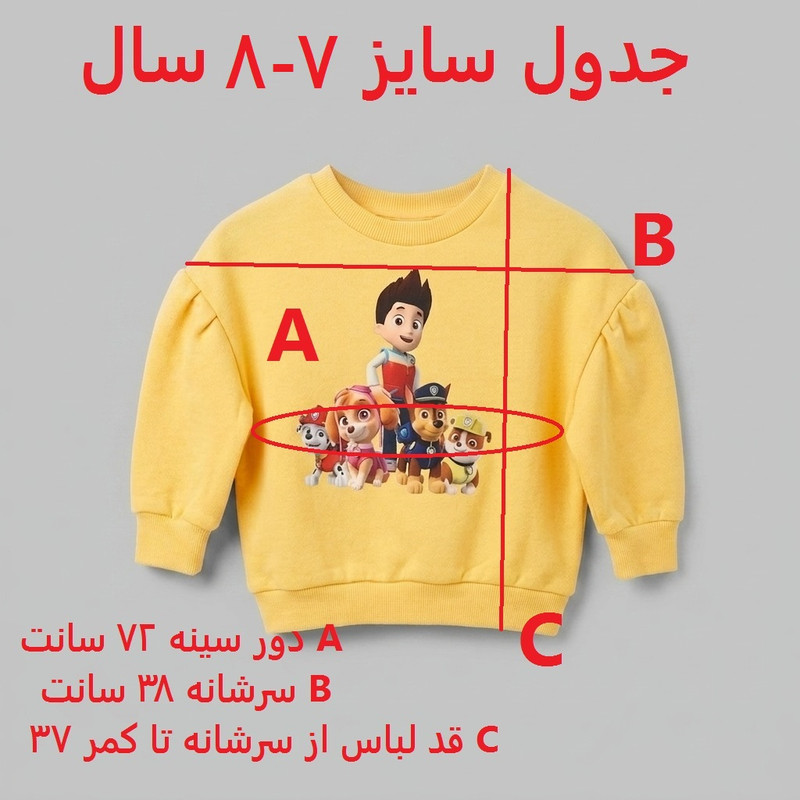 سویشرت دخترانه سگهای نگهبان با لایه پلار داخلی - تصویر 7