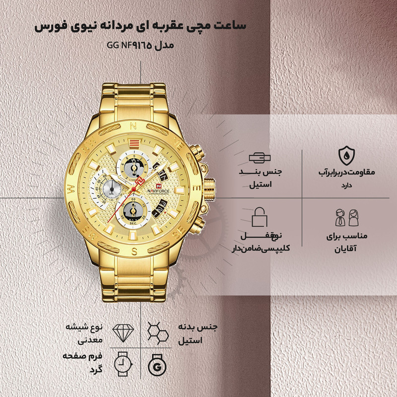 ساعت مچی عقربه‌ای مردانه نیوی فورس مدل NF9165 GG - تصویر 8