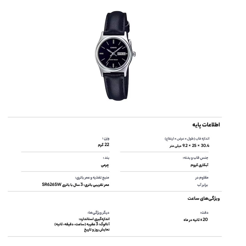 ساعت زنانه کاسیو مدل LTP-V006L-1B2UDF چرمی - تصویر 9