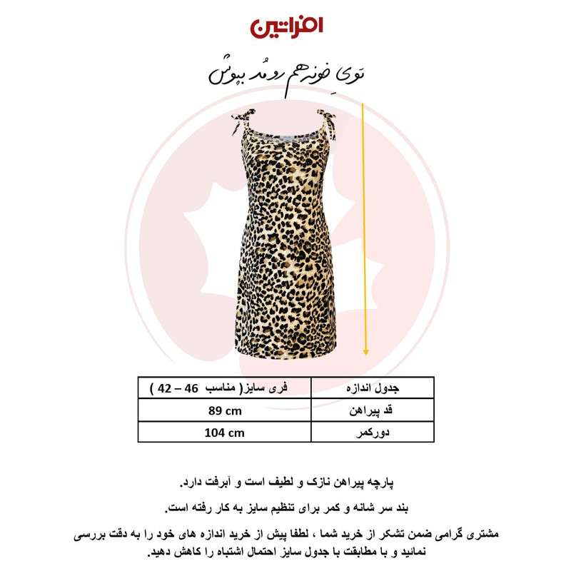 پیراهن زنانه افراتین سرشانه بندی پلنگی با طرح تمام چاپ - تصویر 4