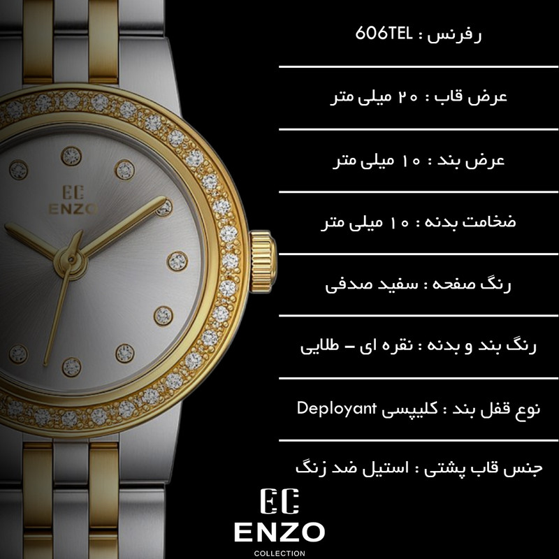 ساعت زنانه انزو مدل 606TEL فول استیل - تصویر 4
