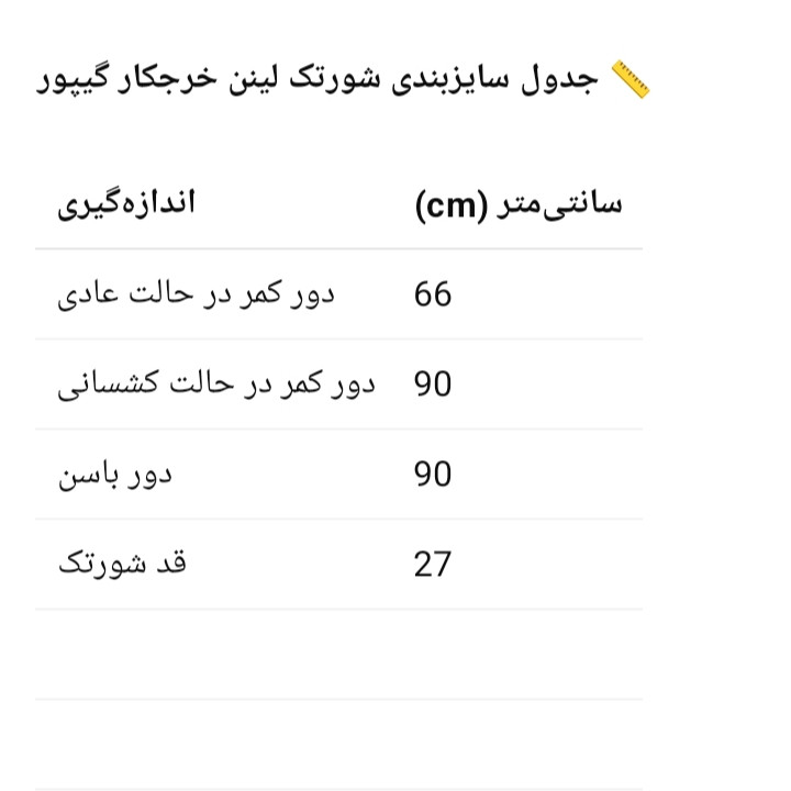 شلوارک راحتی زنانه لینن راه‌راه‌دار - تصویر 4