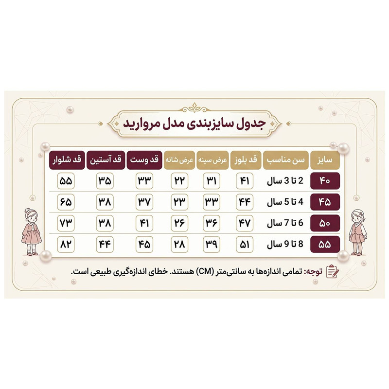 ست سه‌تکه دخترانه مروارید بلوز حریر وشلوار لی کاغذی - تصویر 2