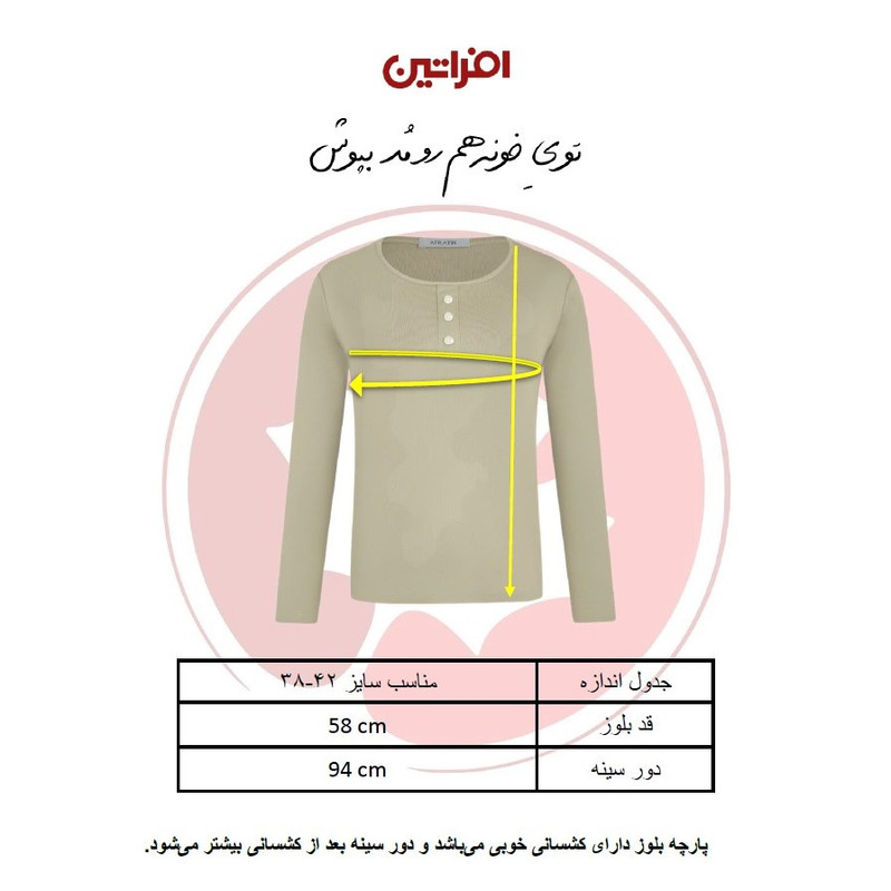 بلوز زنانه آستین‌بلند یقه گرد افراتین مدل 7575 تنخور جذب - تصویر 10