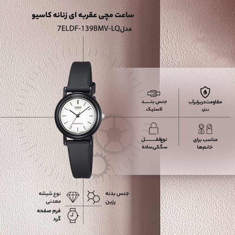 ساعت زنانه کاسیو مدل LQ-139BMV-7ELDF - تصویر 9