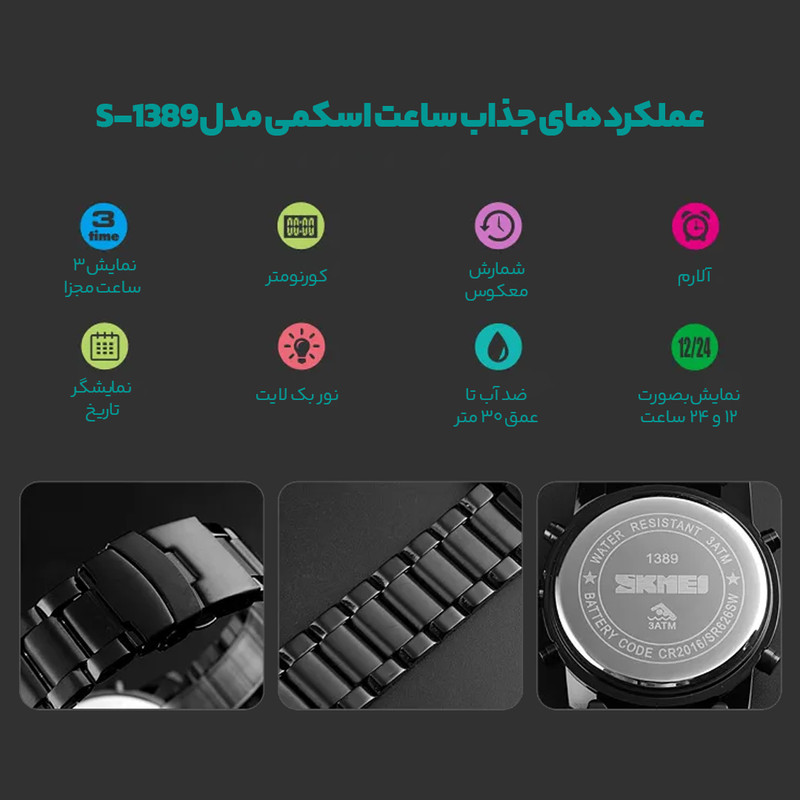 ساعت مچی دیجیتال اسکمی مدل S-1389 BLC استیل - تصویر 6
