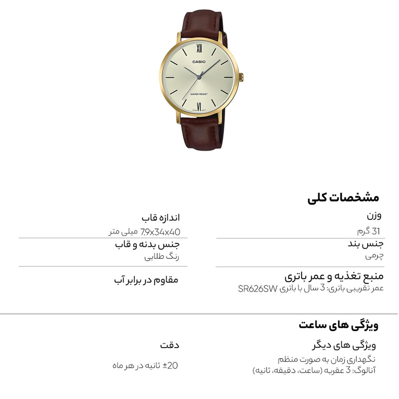 ساعت مچی زنانه کاسیو مدل LTP-VT01GL-9B - تصویر 12