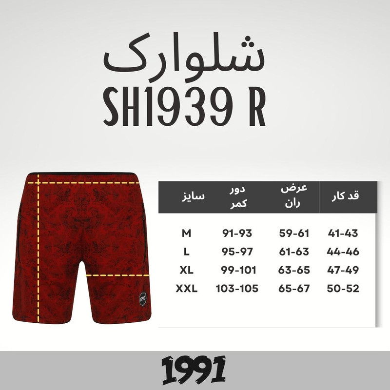 شلوارک ورزشی مردانه 1991 اس دبلیو مدل SH1939 W - تصویر 19