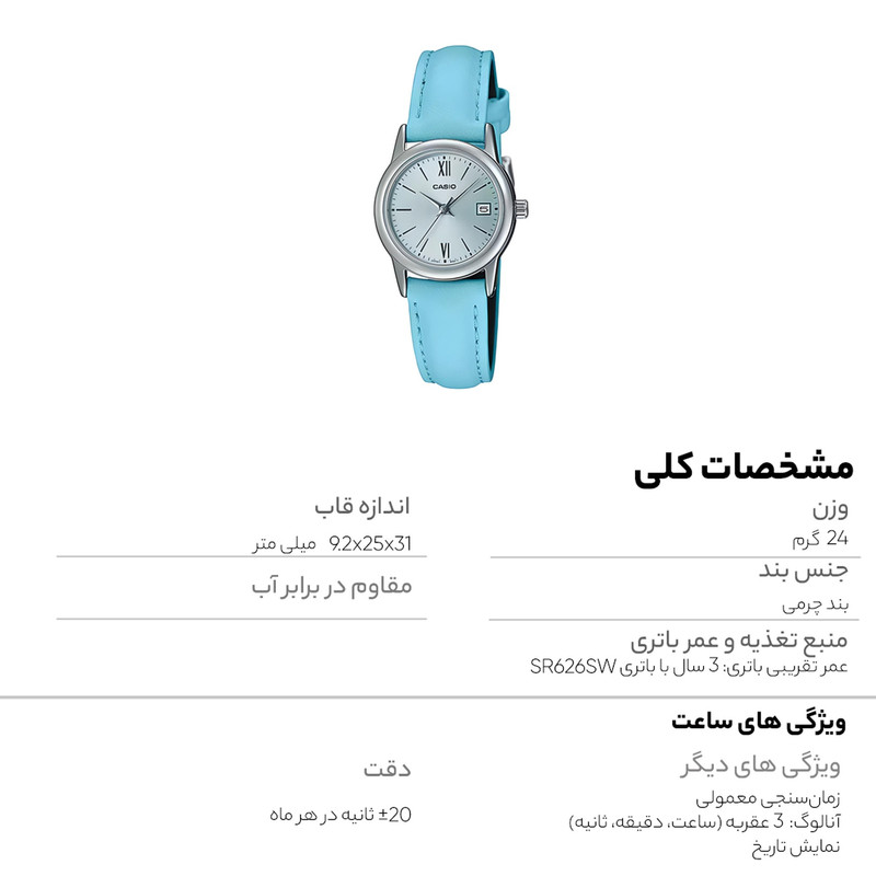 ساعت زنانه کاسیو LTP-V002L-2B3UDF بند چرمی آبی - تصویر 4