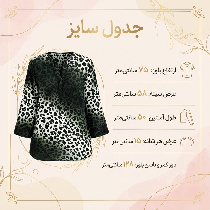 بلوز زنانه مدل تایگر کد ۵، طرح پلنگی، یقه گرد، آستین بلند، پارچه سبک - تصویر 5