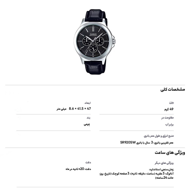 ساعت مچی مردانه کاسیو مدل MTP-V300L-1AUDF - تصویر 8