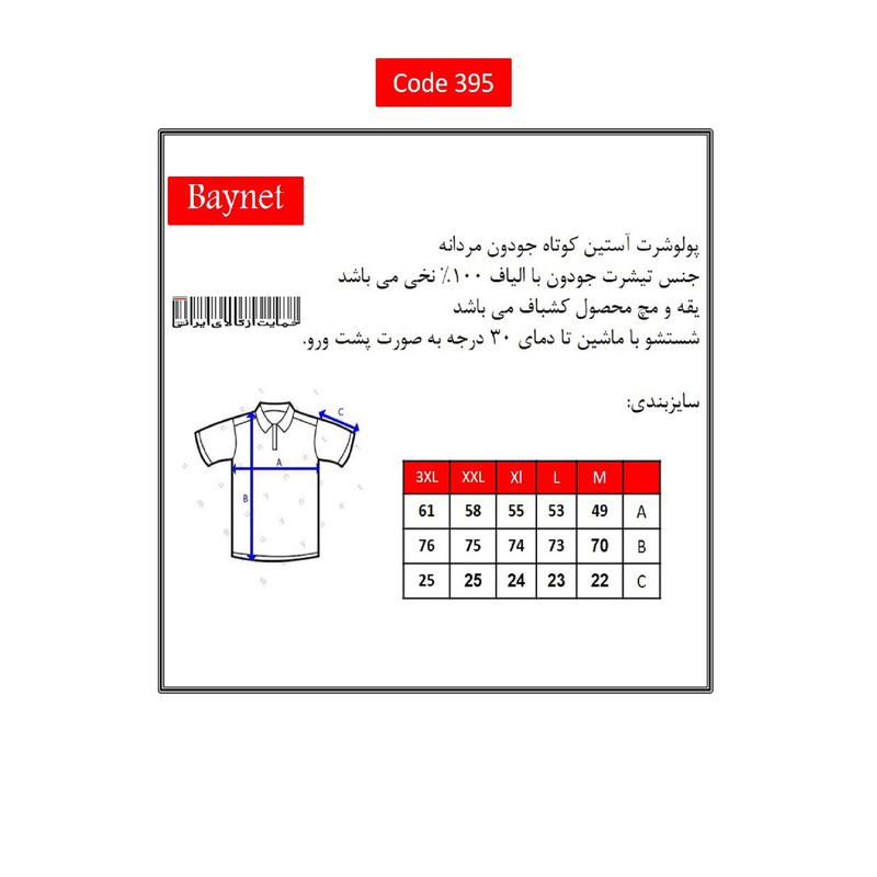 پولوشرت مردانه باینت آستین کوتاه یقه برگردان مدل 2261395-99 - تصویر 12