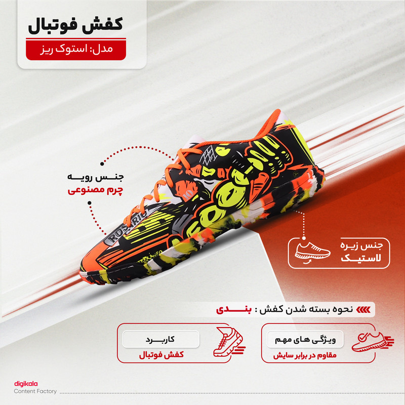 کفش فوتبال مردانه استوک ریز چمن طبیعی - تصویر 4