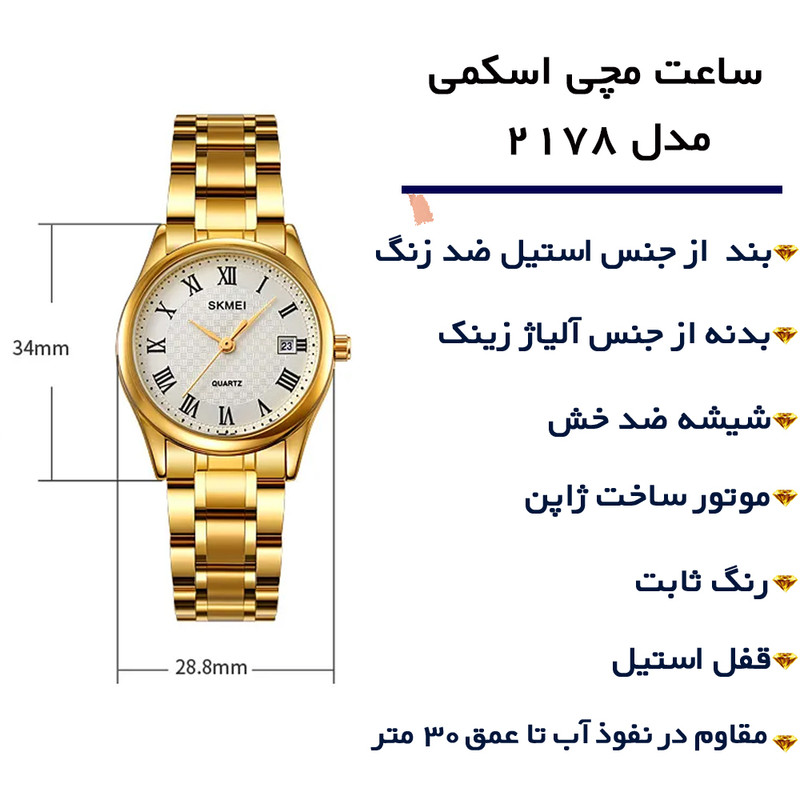 ساعت مچی زنانه اسکمی مدل 2178 طلایی - تصویر 8