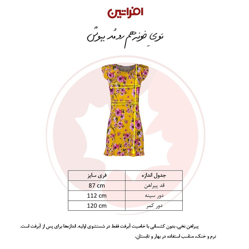 پیراهن زنانه راحتی افراتین مدل نسیم شیراز طرح گل‌دار - تصویر 4