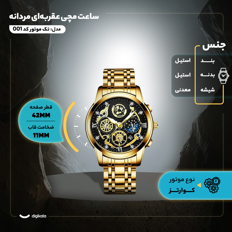ساعت مچی مردانه طرح‌دار مدل 001 تک موتور - تصویر 9