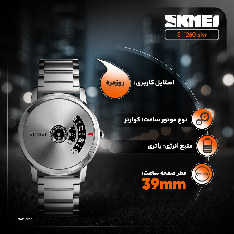 ساعت مچی اسکمی ترکیبی دیجیتال و عقربه‌ای مدل S-1260 SLVR با بند فلزی - تصویر 9