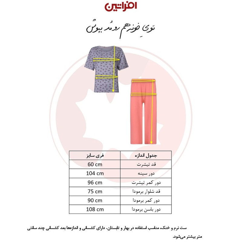 ست تی شرت و شلوارک زنانه افراتین قاصدک - تصویر 3
