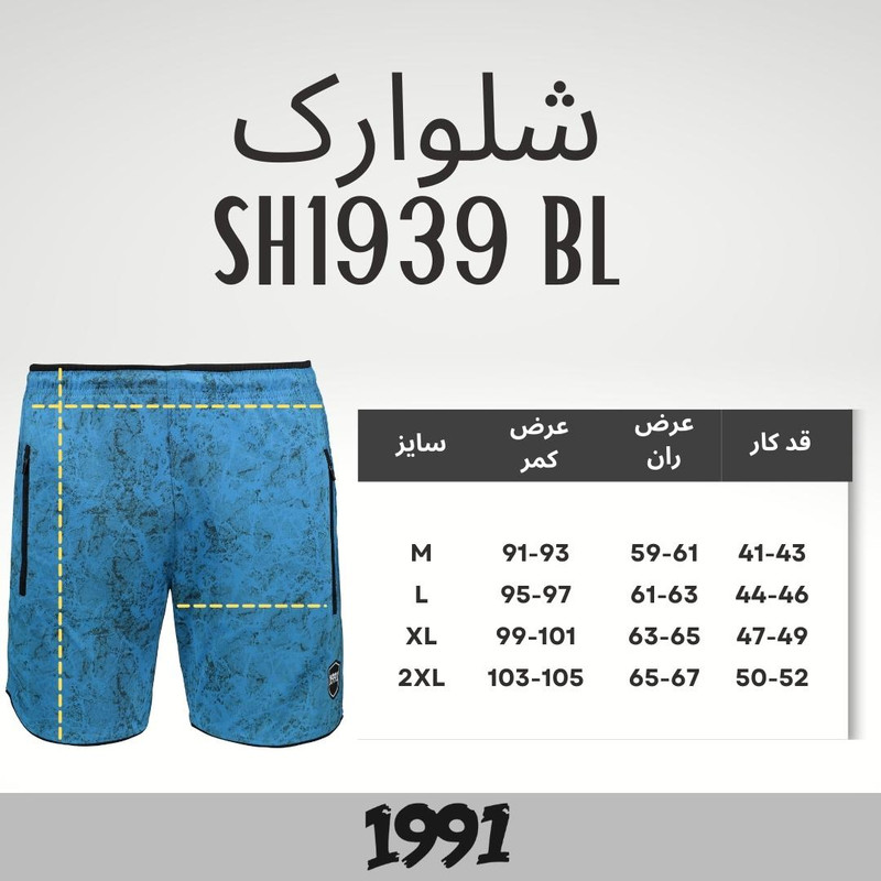 شلوارک ورزشی مردانه 1991 اس دبلیو مدل SH1939 W - تصویر 25