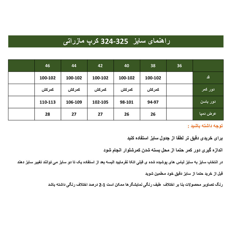 شلوار زنانه مازراتی مدل دم‌پا کمرکش کد ۳۲۴ - تصویر 5