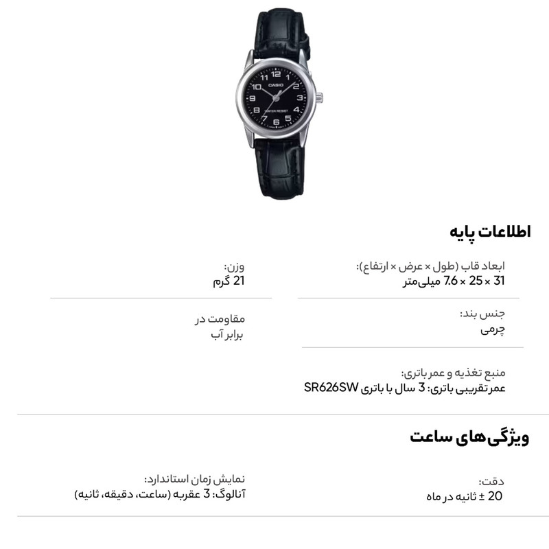ساعت مچی زنانه کاسیو مدل LTP-V001L-1BUDF - تصویر 6