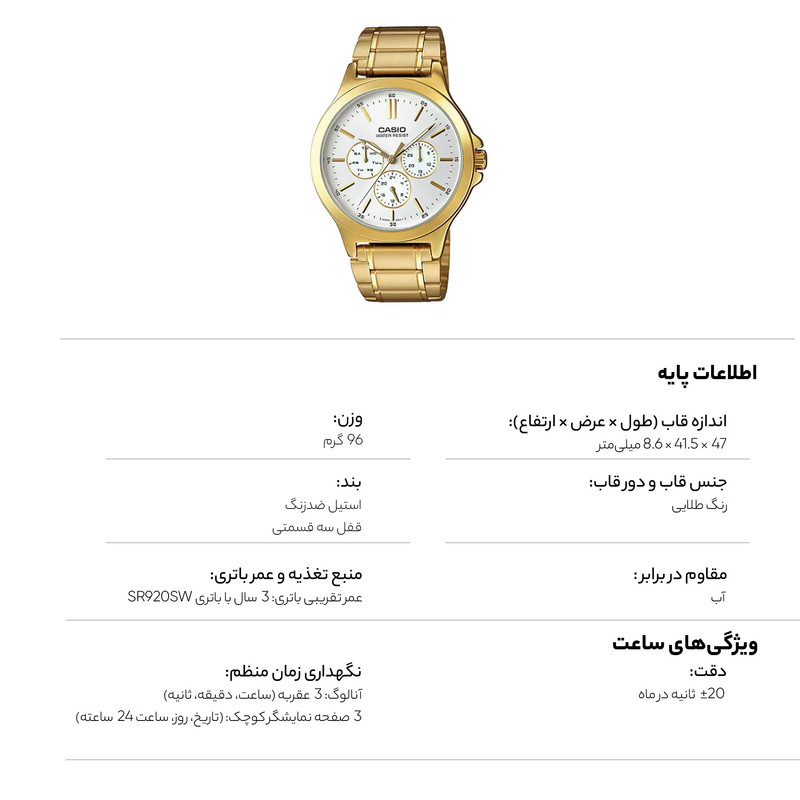 ساعت مچی مردانه کاسیو مدل MTP-V300G-7AUDF - تصویر 10