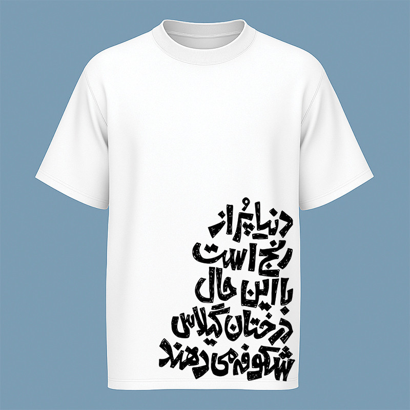 تی‌شرت مردانه آستین کوتاه نوشته‌دار فارسی کد C102 - تصویر 3