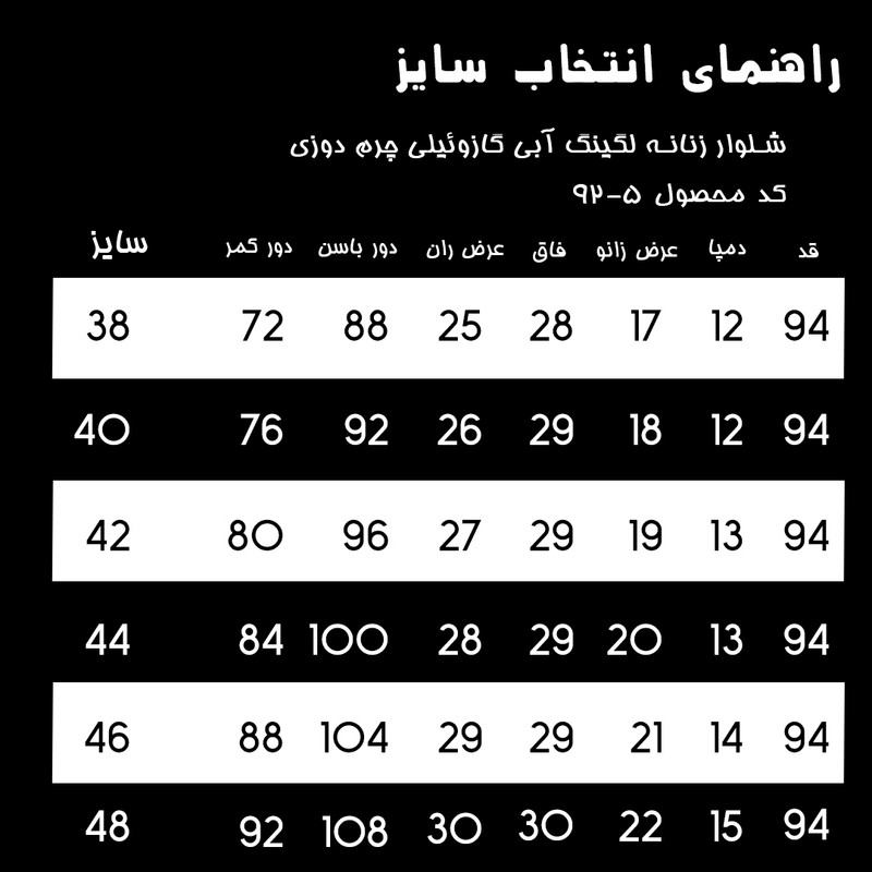 لگینگ زنانه چرم‌دوزی کد 5-92 کمر کشی مزون‌دوزی - تصویر 8
