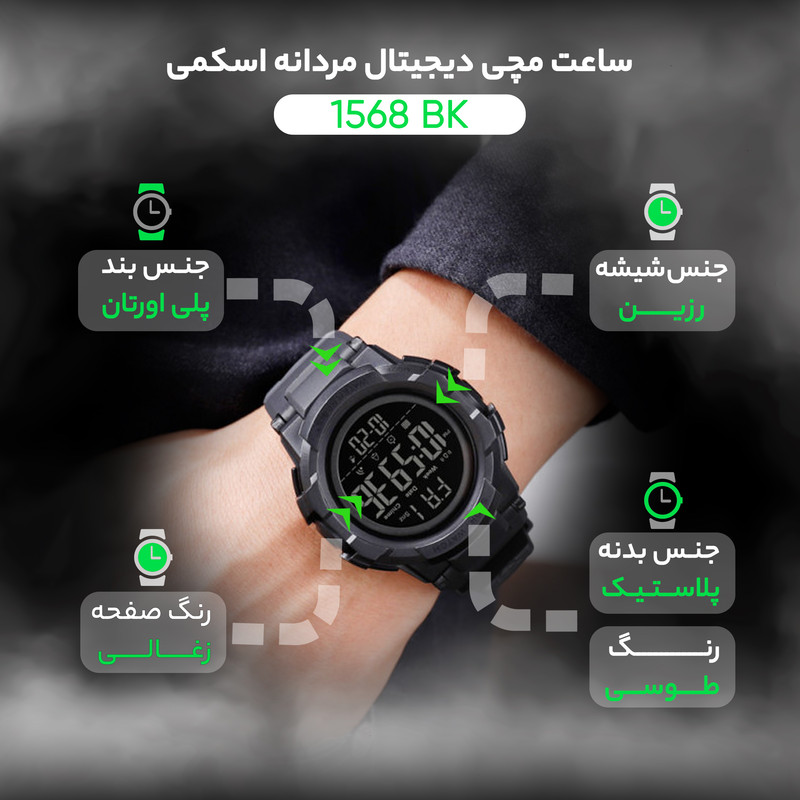ساعت مچی دیجیتال مردانه اسکمی مدل 1568 BK - تصویر 13