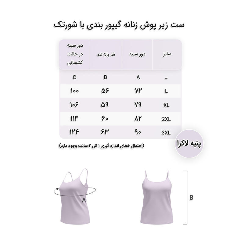 ست تاپ و شلوارک راحتی زنانه سیلکا گیپور بندی - تصویر 9