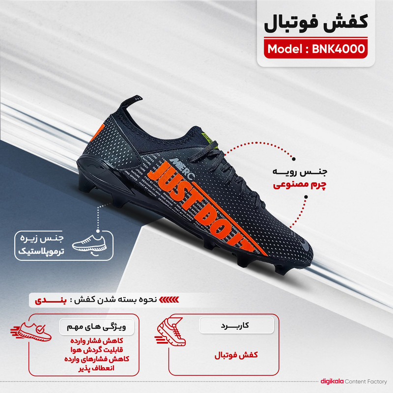 کفش فوتبال مردانه BKS1000 استوک بلند - تصویر 8