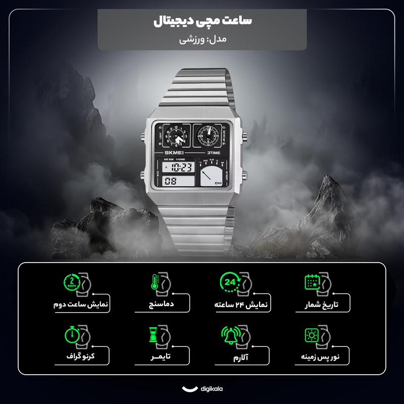 ساعت مچی دیجیتال اسکمی مدل 2198SIBK - تصویر 8